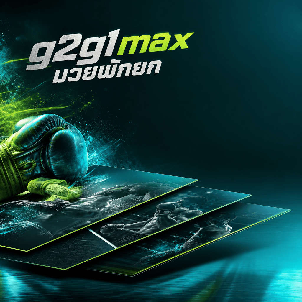 g2g1max มวยพักยก hero visual