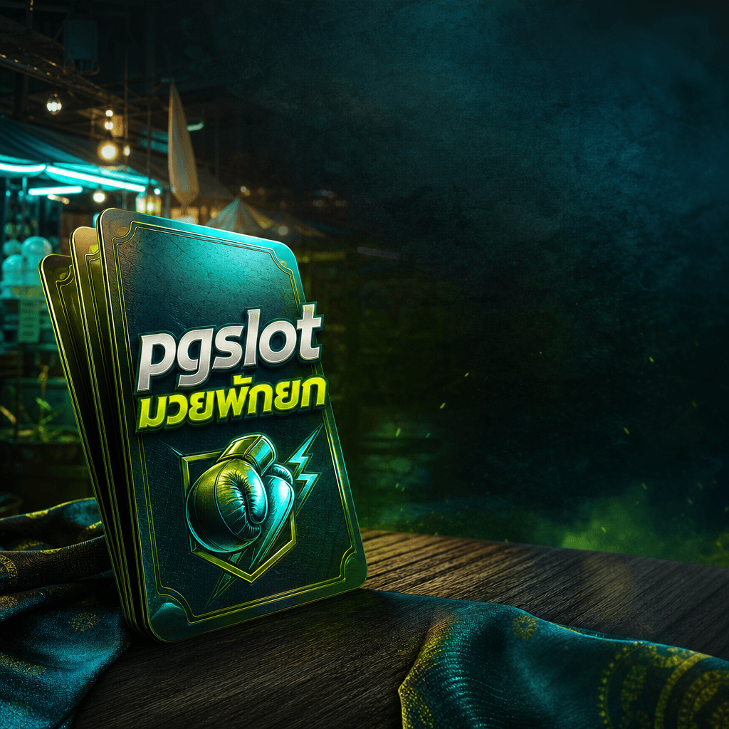 pgslot มวยพักยก hero visual