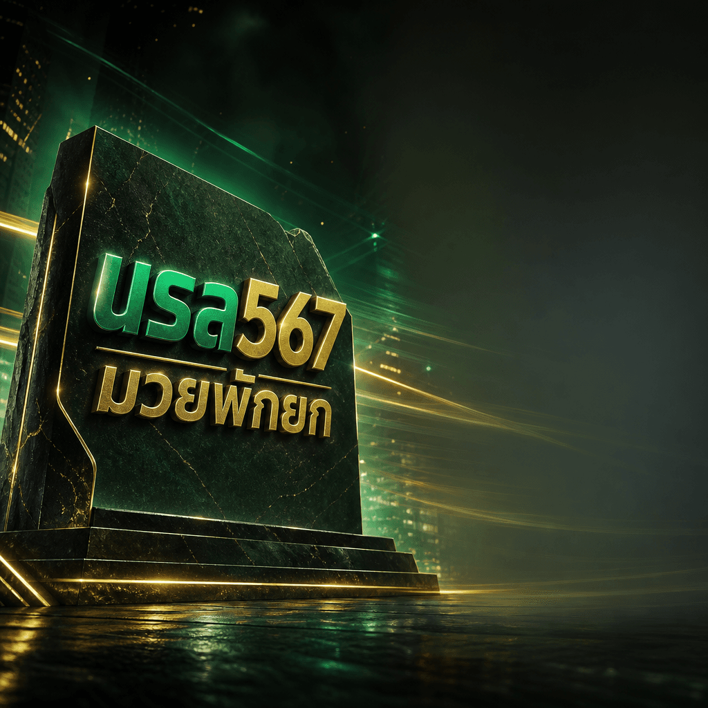 usa567 มวยพักยก hero visual