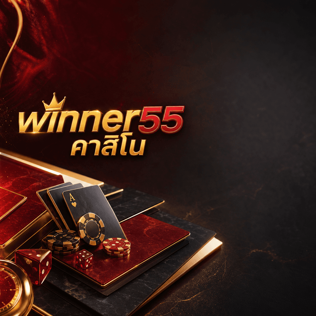 winner55 คาสิโน hero visual
