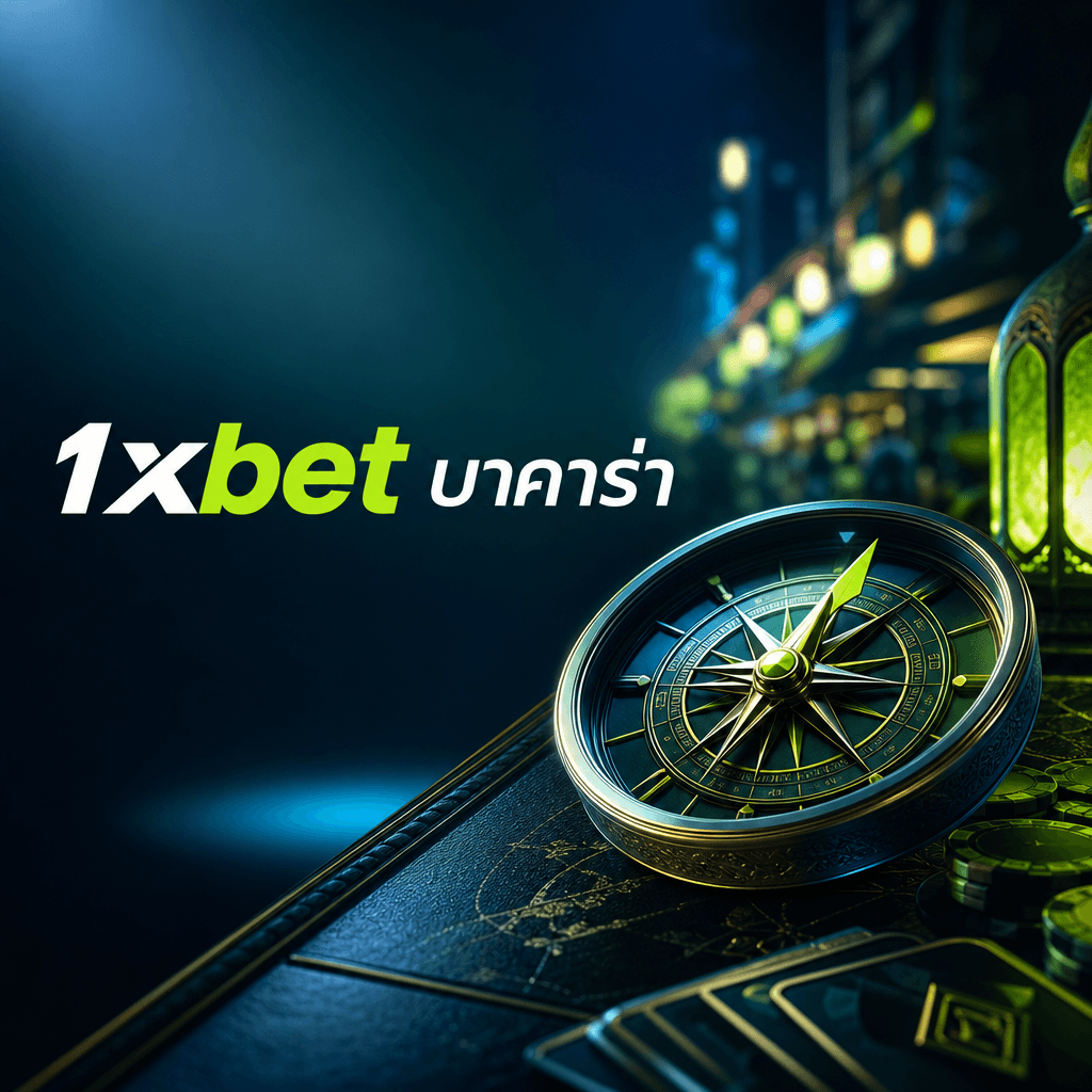 1xbet บาคาร่า hero visual